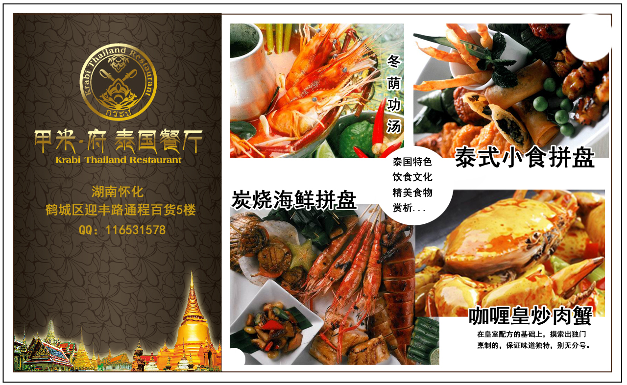 怀化人才网 怀化甲米.府泰国餐厅招聘 楼面主管