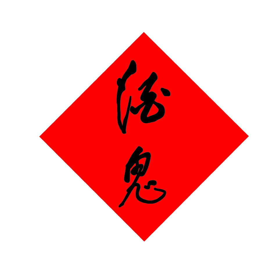 酒鬼酒股份有限公司怀化地区专卖店