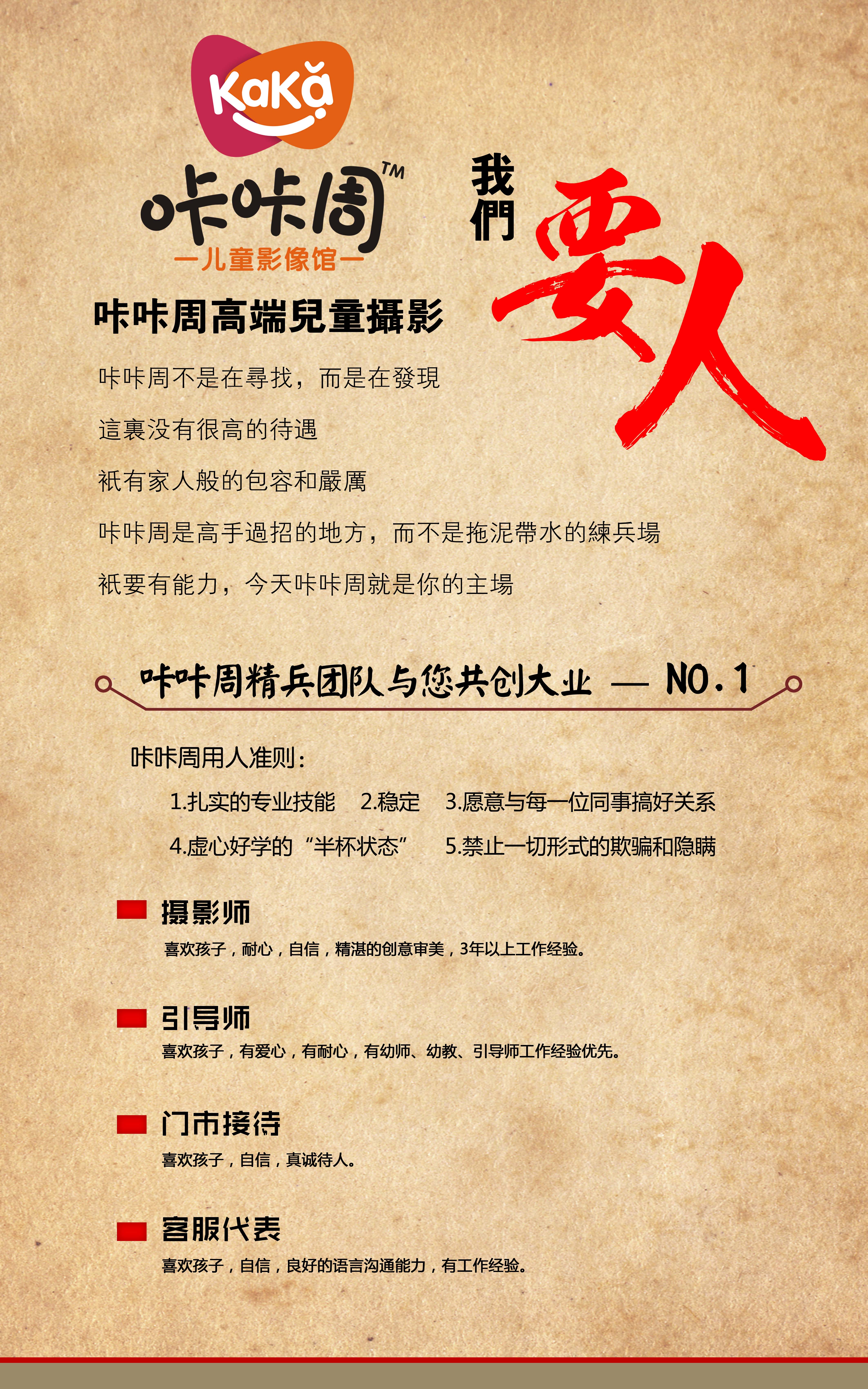 影像招聘_深圳兔子先生影像招聘海报(4)