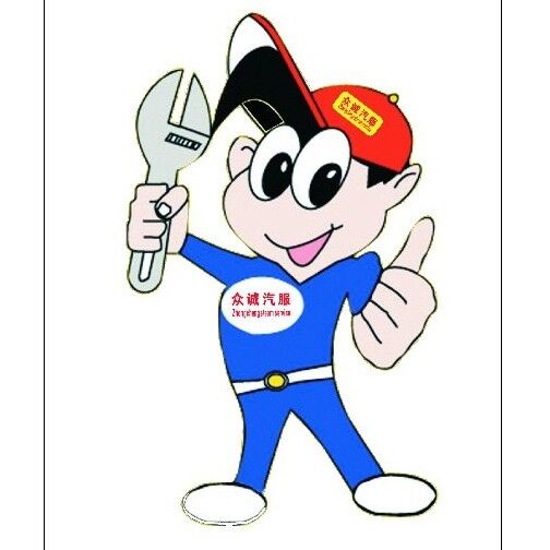 应聘    怀化众诚汽车修理厂 五险 包吃包住