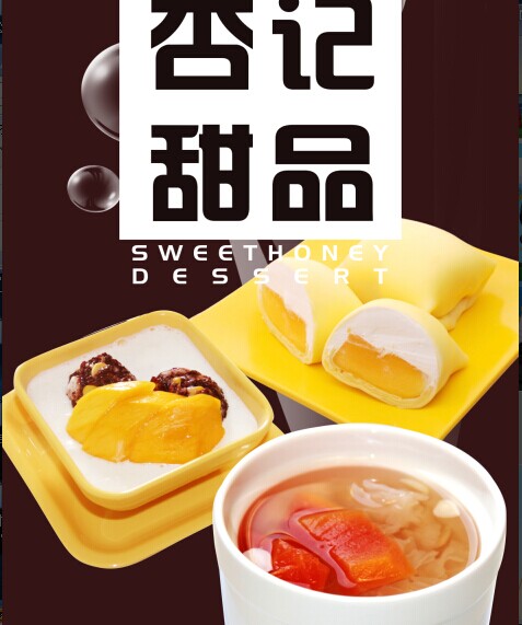 甜品招聘_甜品招聘海报图片